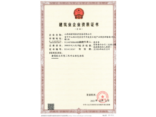 建筑業(yè)企業(yè)資質(zhì)證書